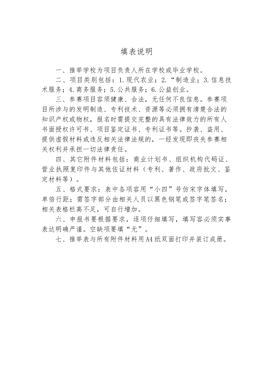 创意组项目推荐表_第2页