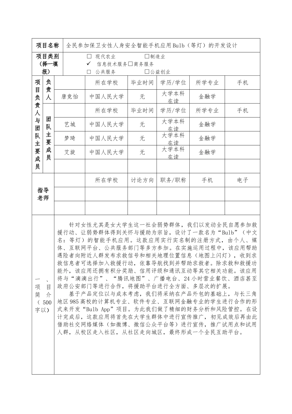 创意组项目推荐表_第3页