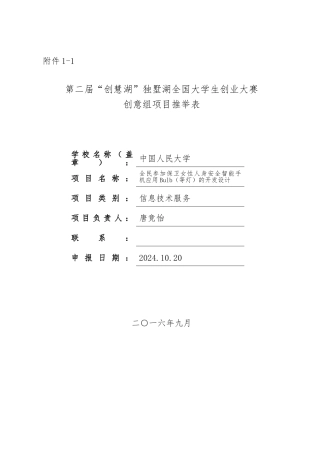 创意组项目推荐表