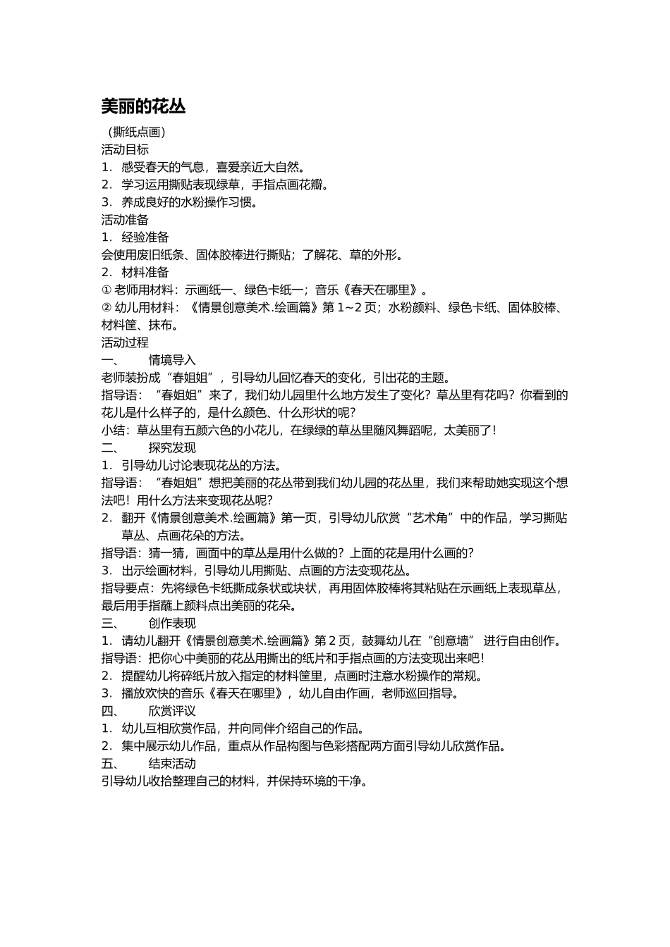 创意美术教学案_第1页