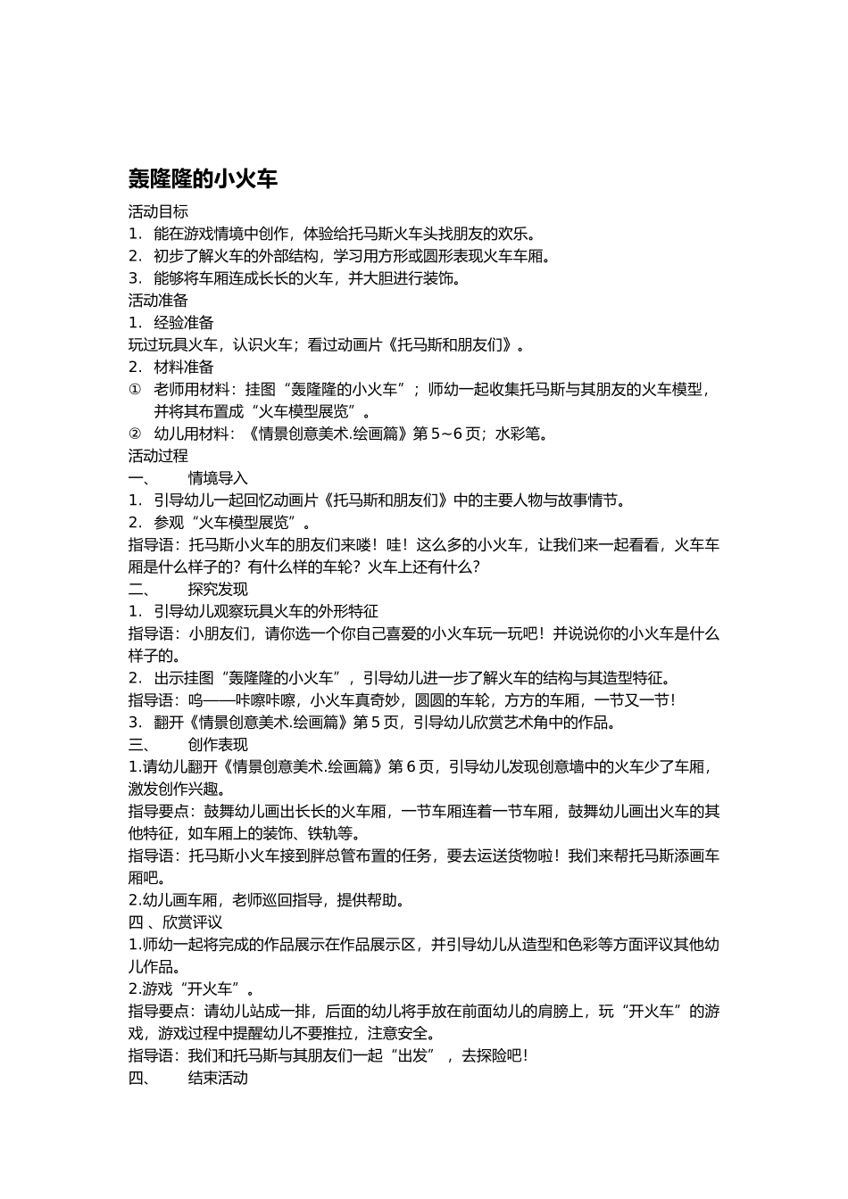 创意美术教学案_第3页