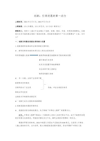 创新_引领发展的第一动力