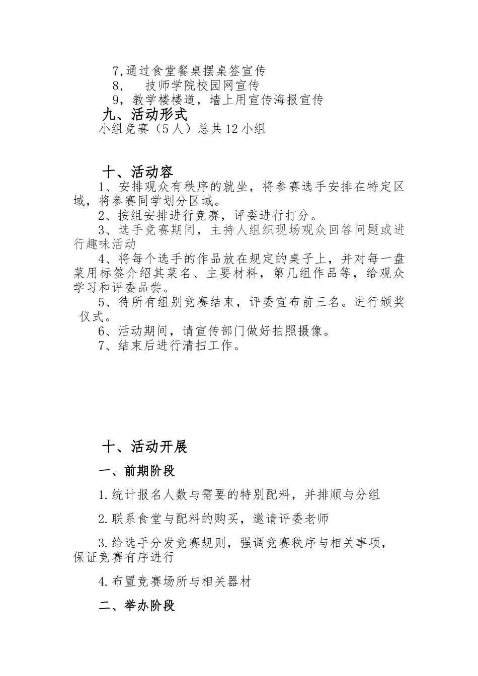 创意活动策划实施计划方案_第3页