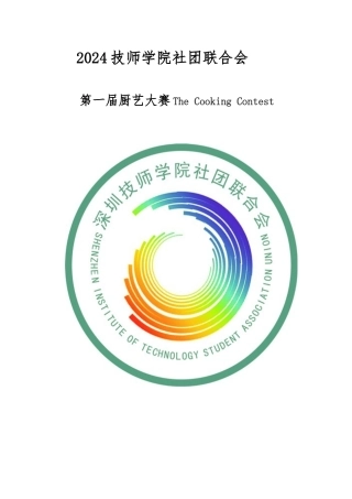 创意活动策划实施计划方案