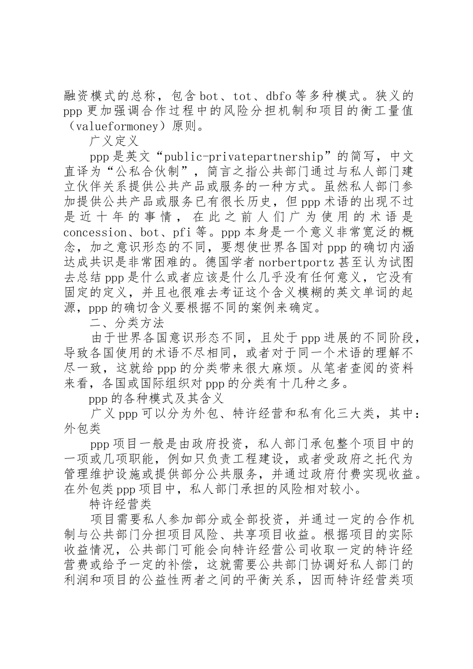 创新“一带一路”项目融资模式的思考及建议_第2页