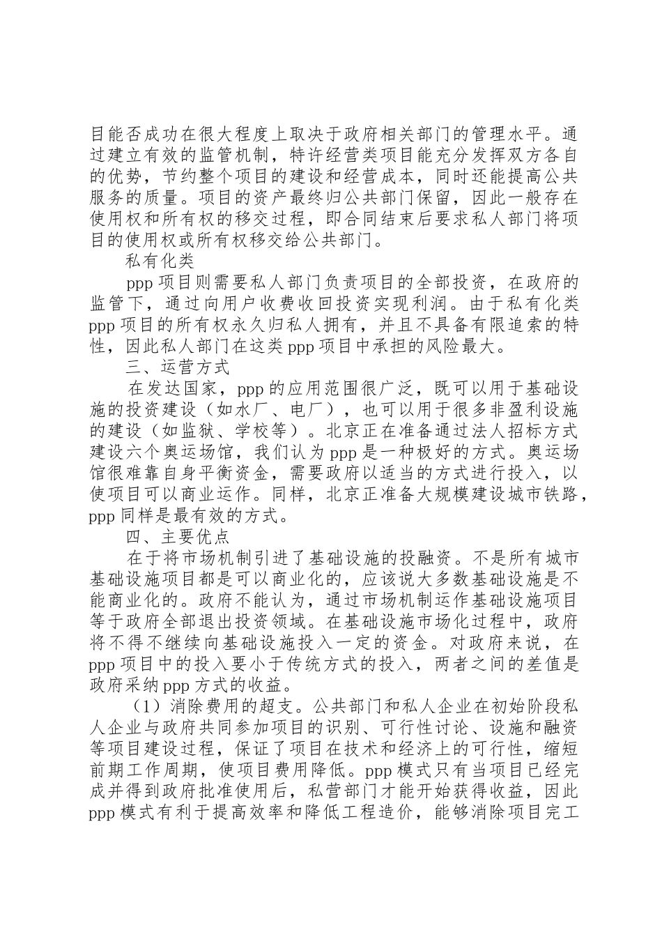 创新“一带一路”项目融资模式的思考及建议_第3页