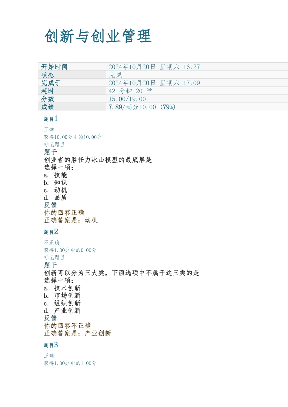 创新与创业管理_第1页