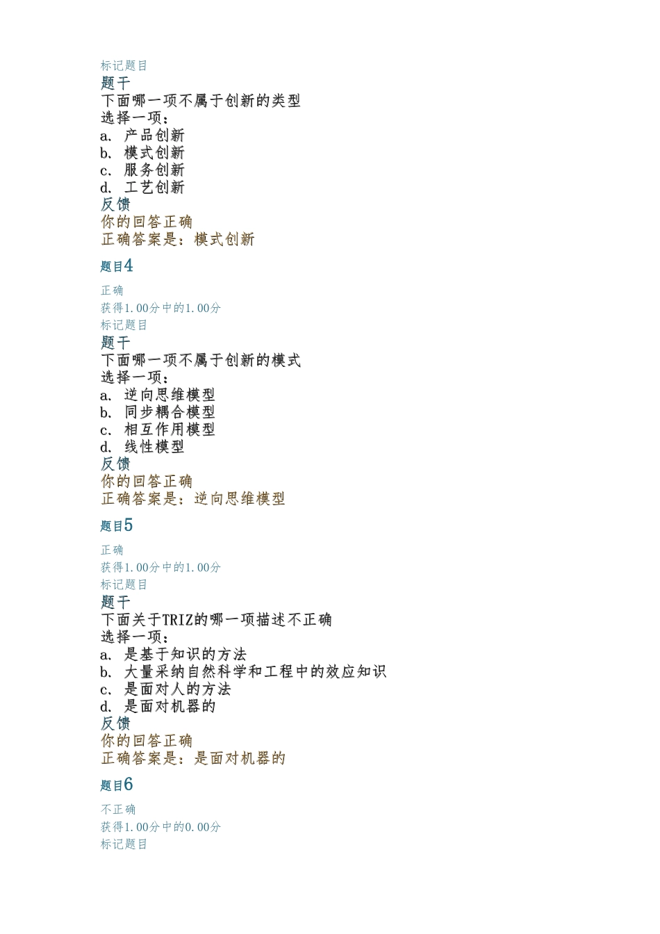 创新与创业管理_第2页