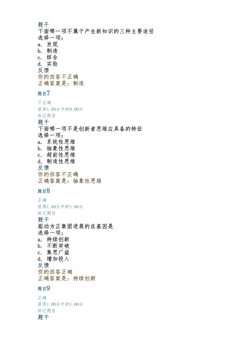 创新与创业管理_第3页
