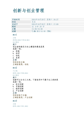 创新与创业管理