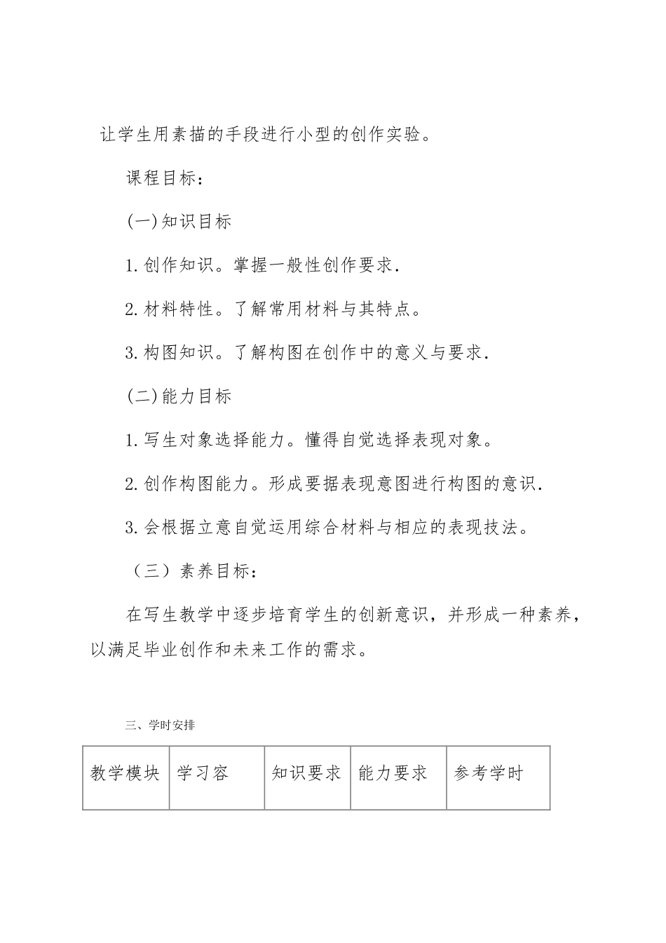 创意素描资料教学大纲_第2页