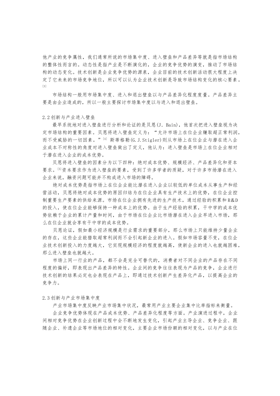 创新与产业演进的作用机制研究_第2页