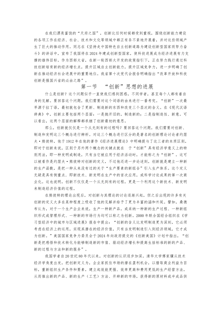 创新与创新能力建设课程_第2页