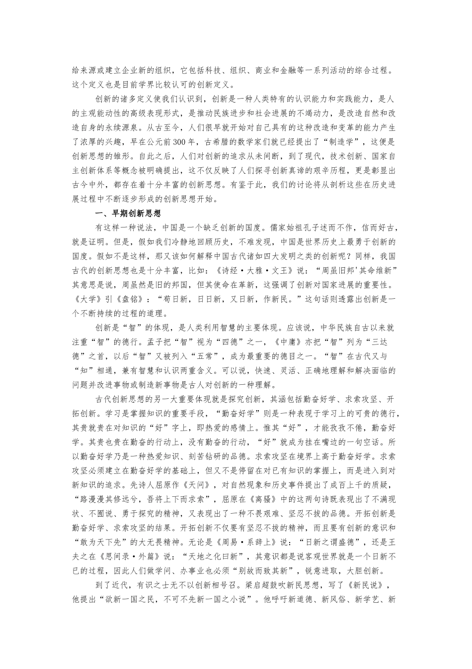 创新与创新能力建设课程_第3页