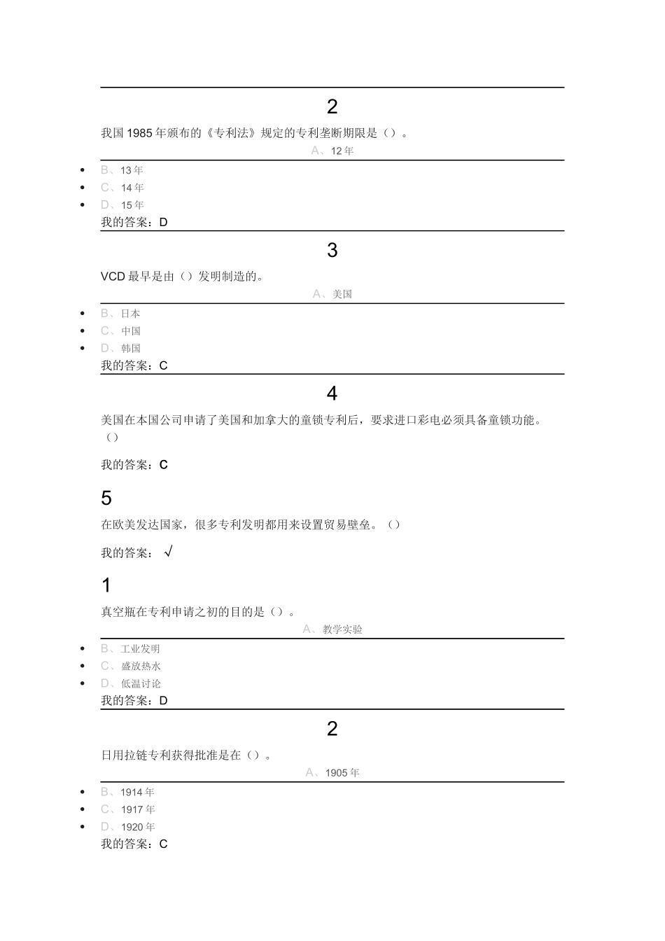 创新丶发明与专利实务_第2页