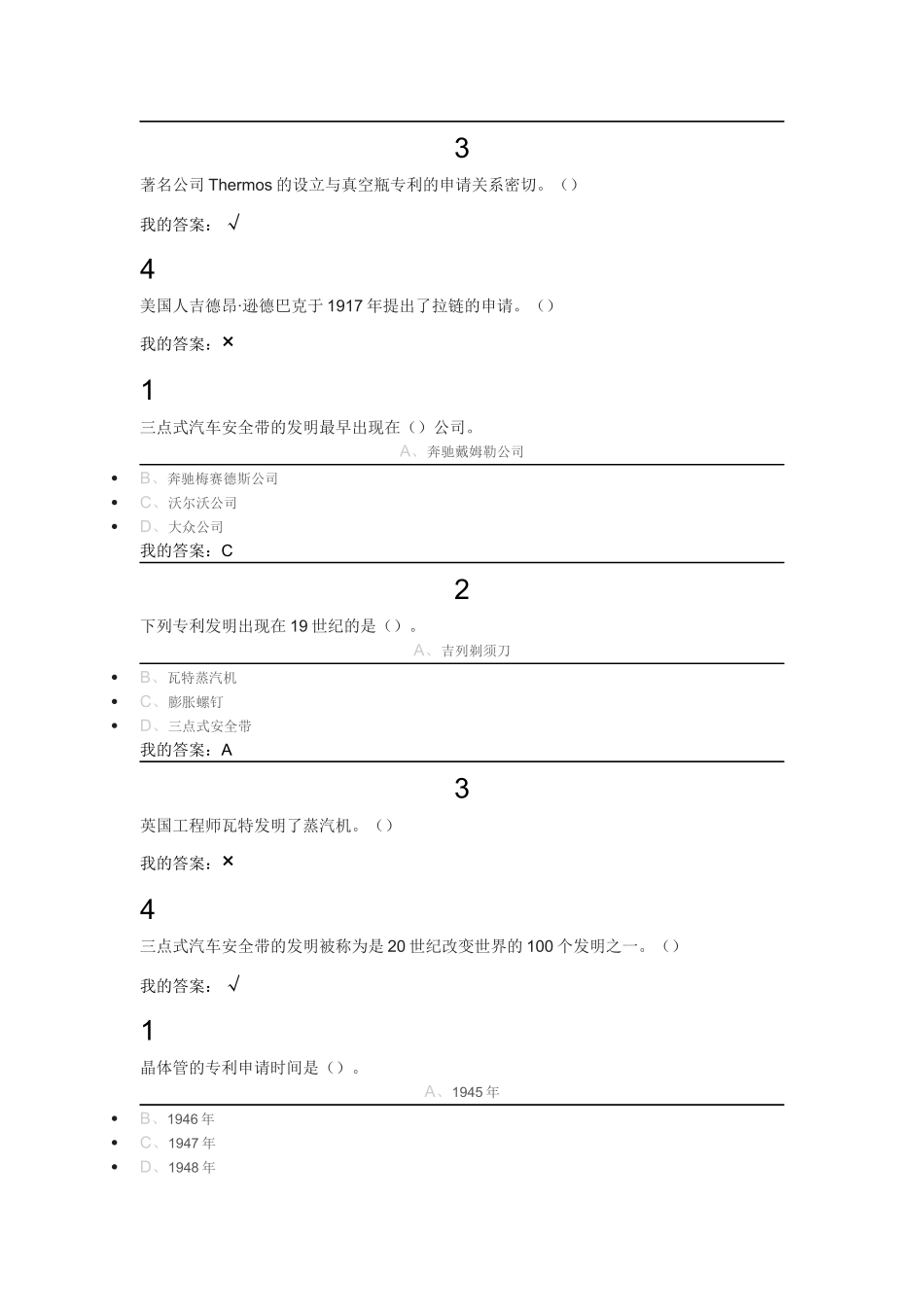 创新丶发明与专利实务_第3页