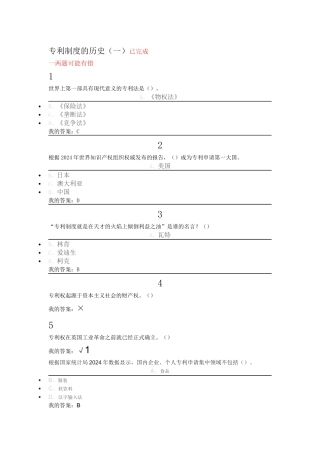 创新丶发明与专利实务
