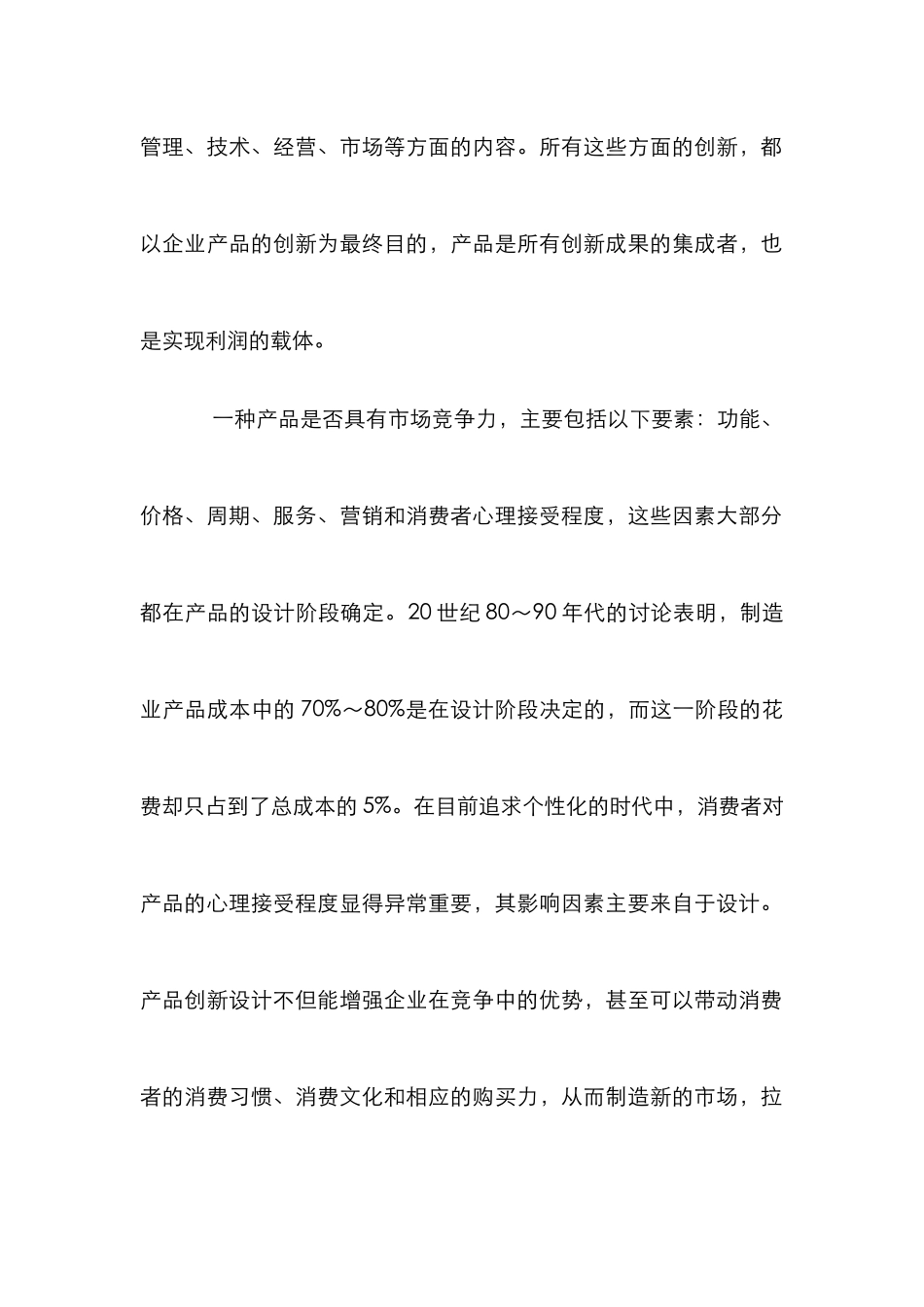 创新产品设计管理论文_第2页