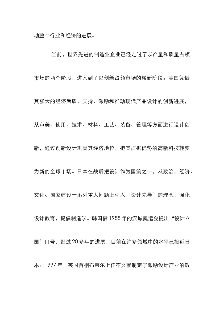 创新产品设计管理论文_第3页