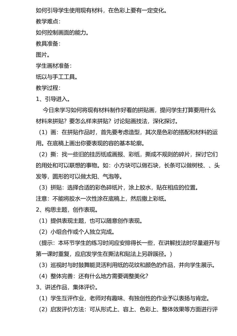 创意贴画教学案_第2页