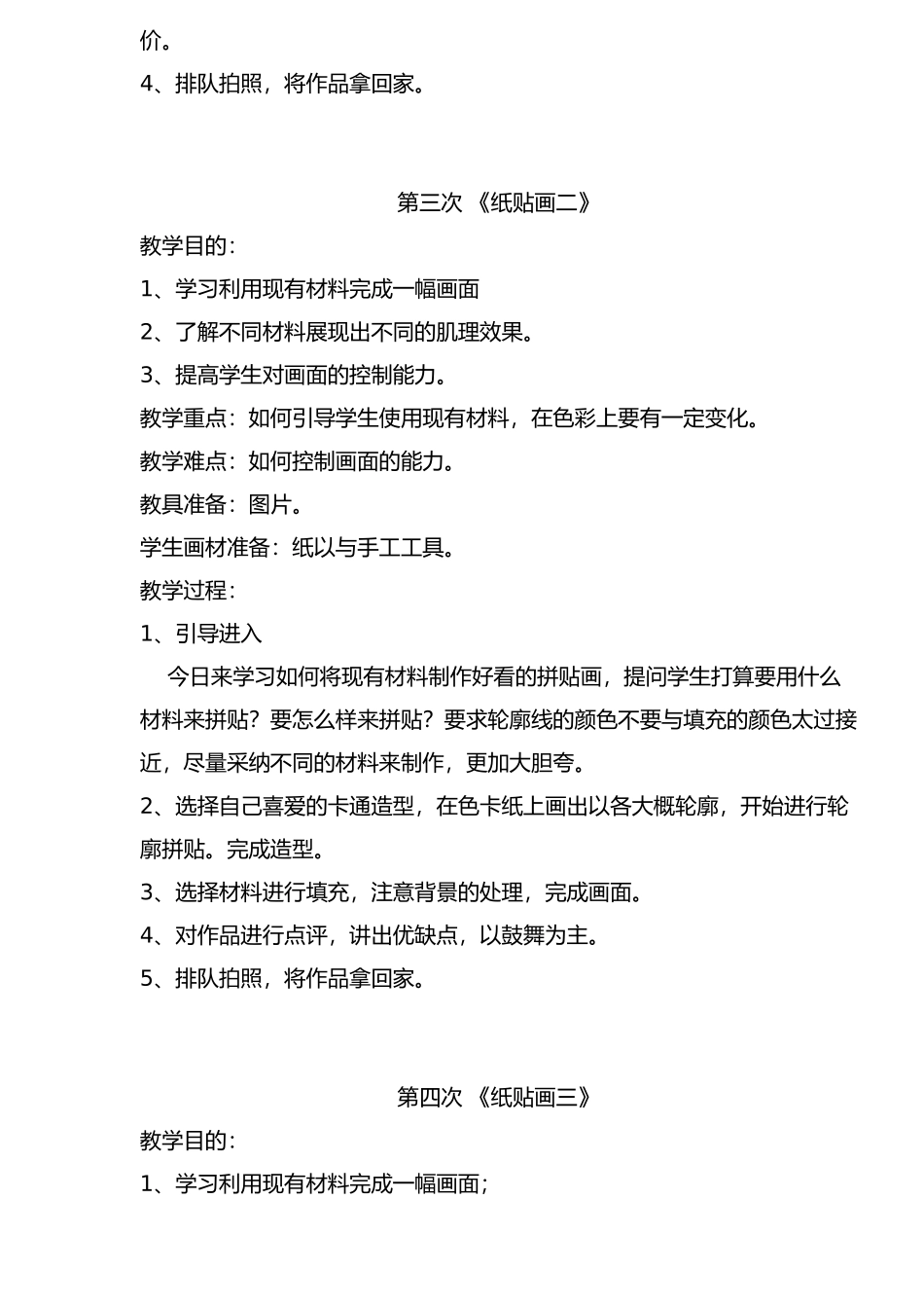 创意贴画教学案_第3页