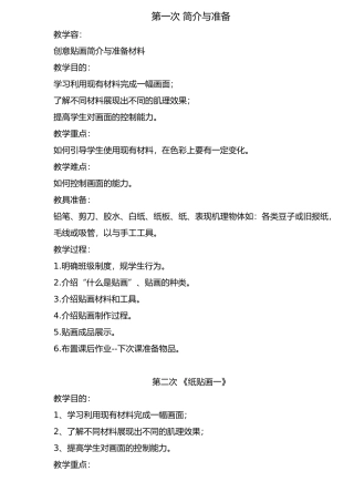 创意贴画教学案