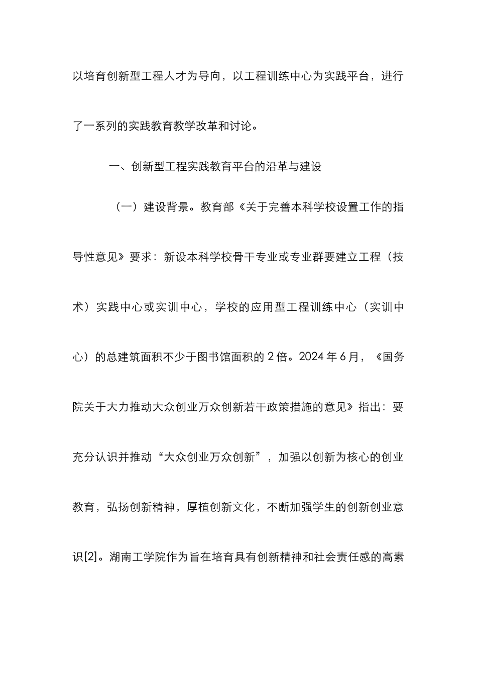 创新人才培养工程实践教育探索_第2页