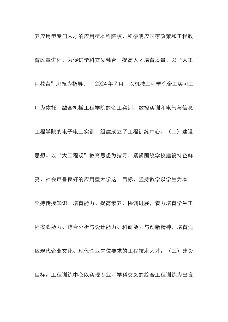 创新人才培养工程实践教育探索_第3页