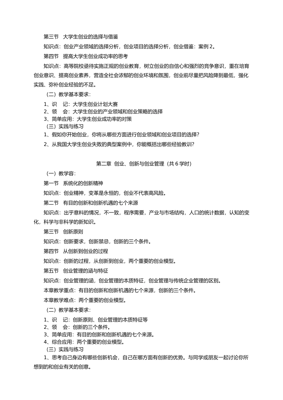 创新与创业课程教学大纲_第2页