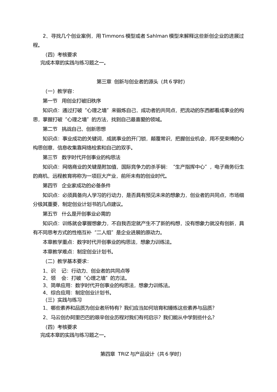 创新与创业课程教学大纲_第3页