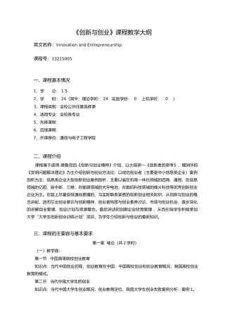 创新与创业课程教学大纲