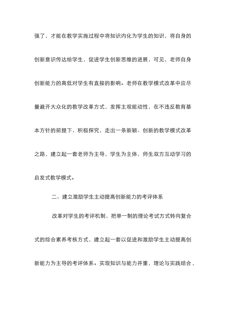 创新人才培养的教学模式探索_第2页