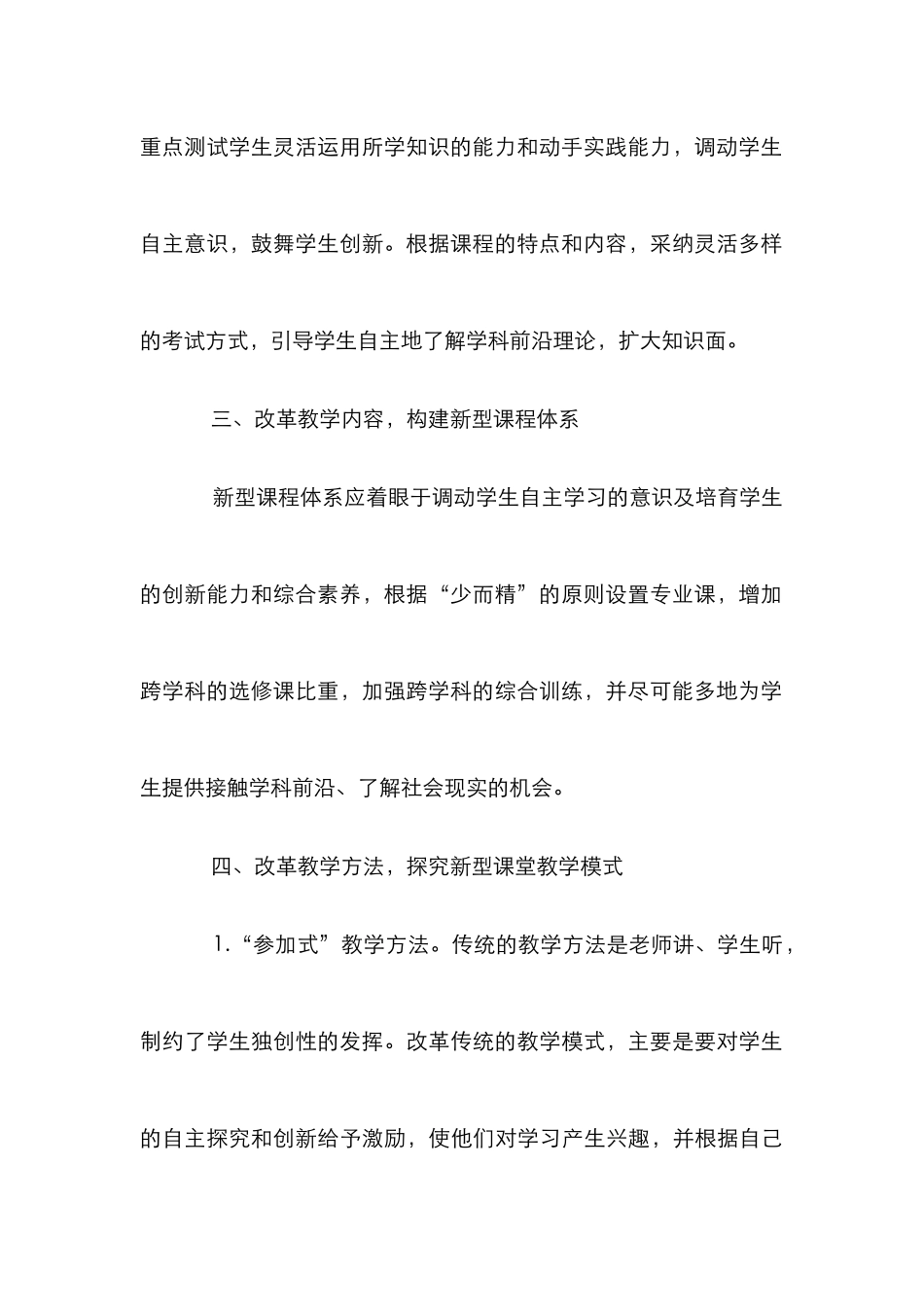 创新人才培养的教学模式探索_第3页