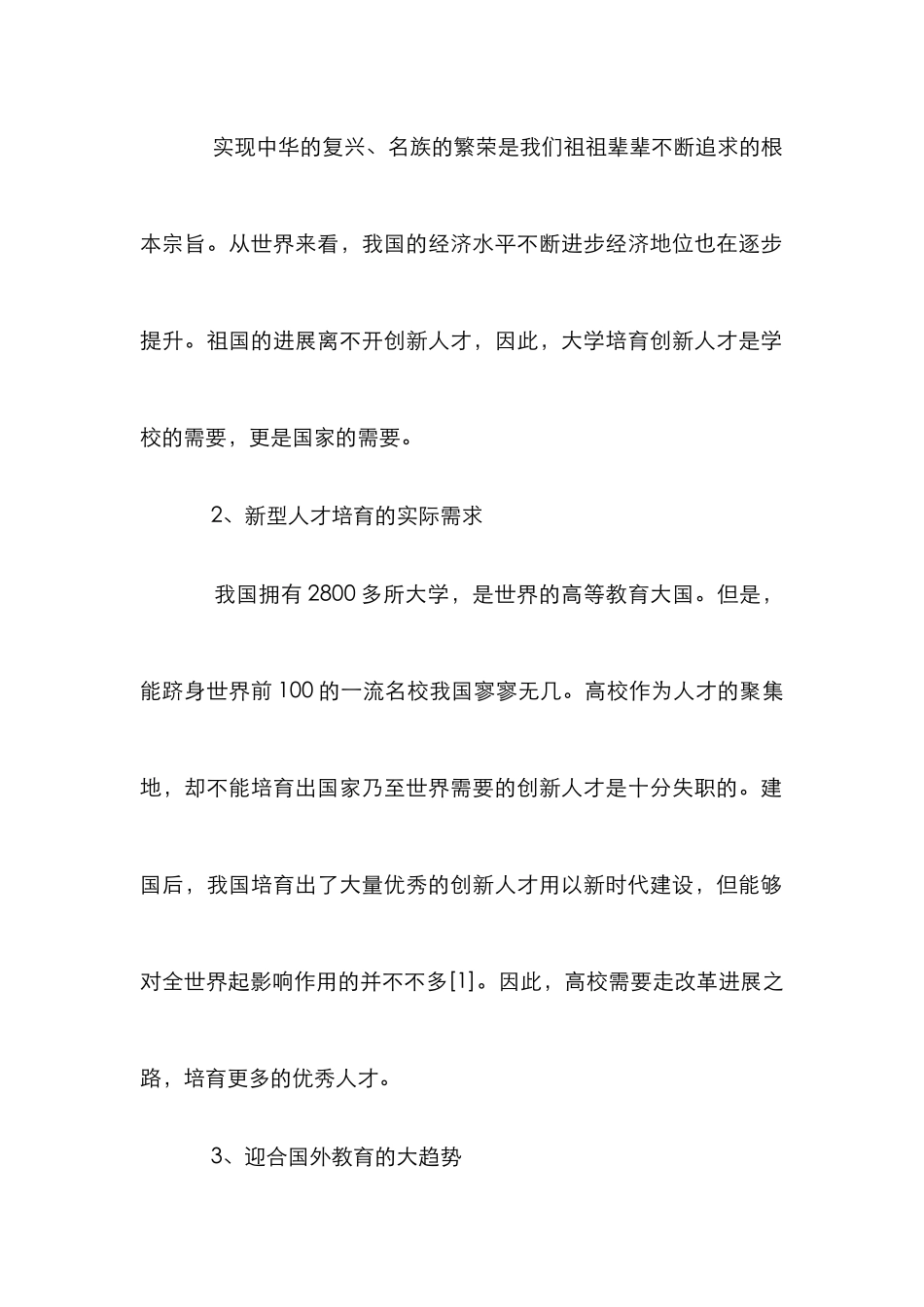 创新人才培养视阈下大学德育探讨_第3页