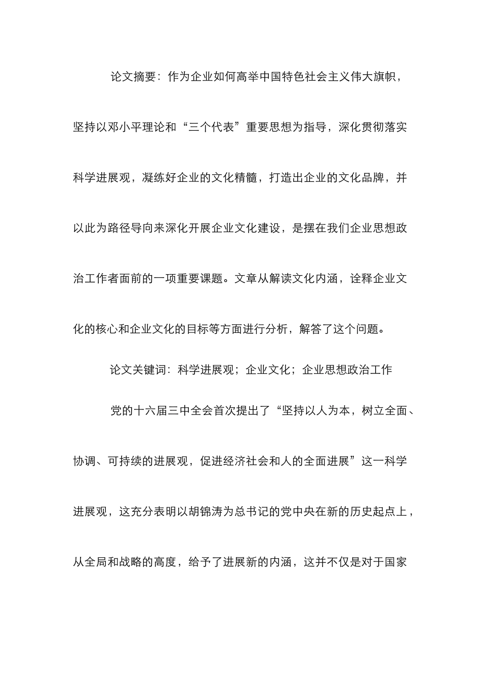 创新企业文化品牌实现企业可持续发展论文`_第2页