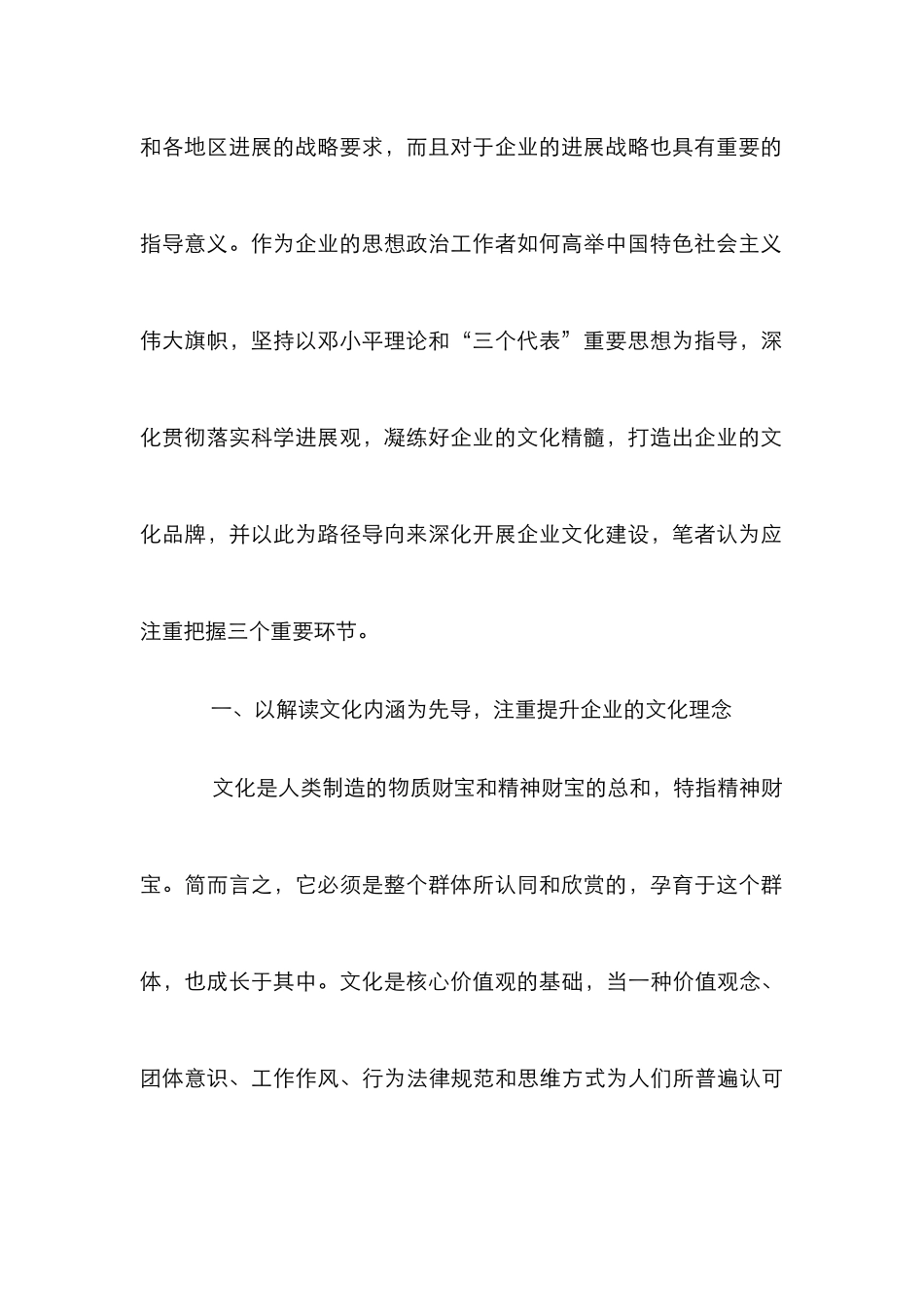 创新企业文化品牌实现企业可持续发展论文`_第3页