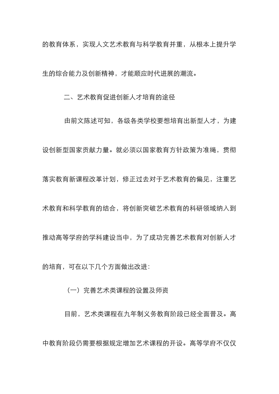 创新人才艺术教育论文_第2页