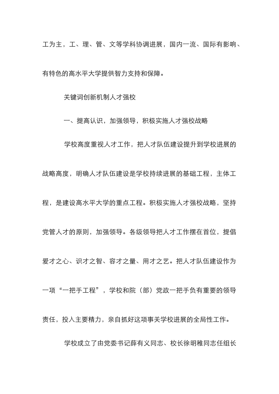 创新人才工作管理实施强校方案_第2页
