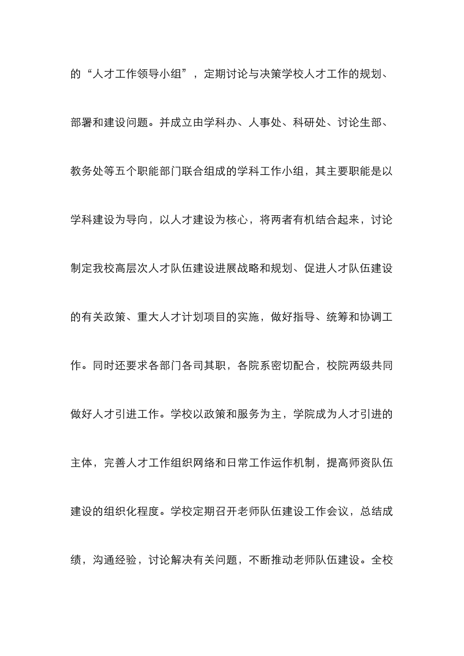 创新人才工作管理实施强校方案_第3页