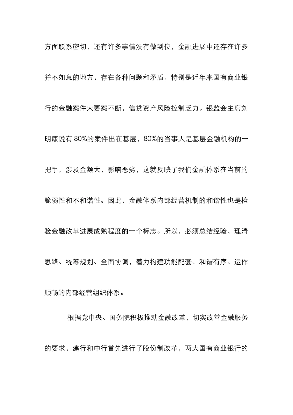 创新内部经营机制论文_第2页