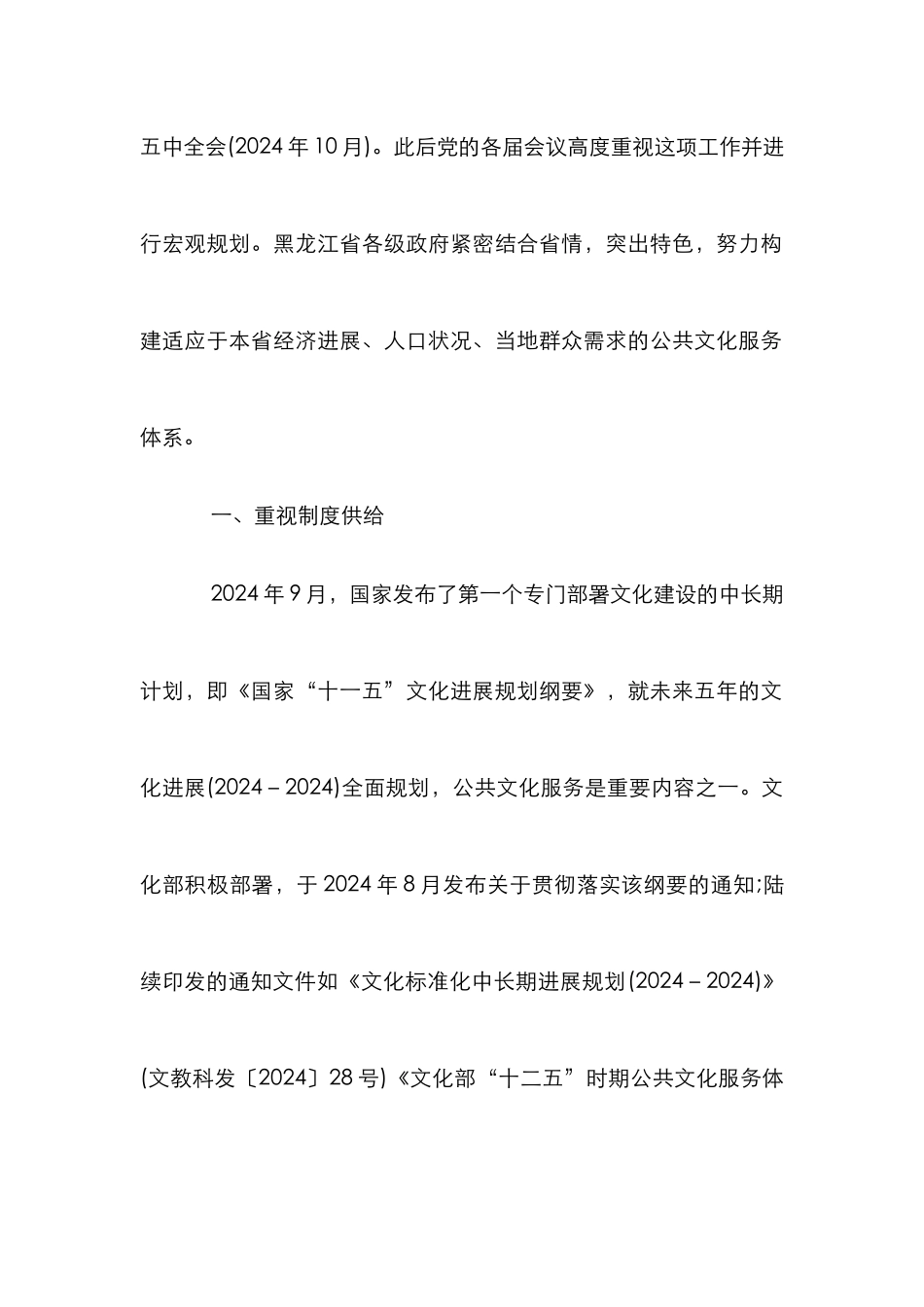 创新公共文化服务体系实践和思考_第2页