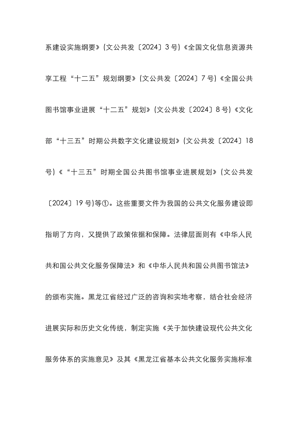 创新公共文化服务体系实践和思考_第3页