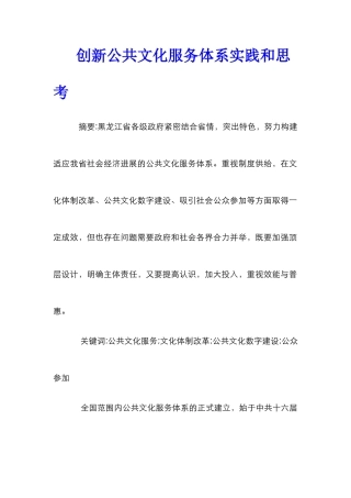 创新公共文化服务体系实践和思考