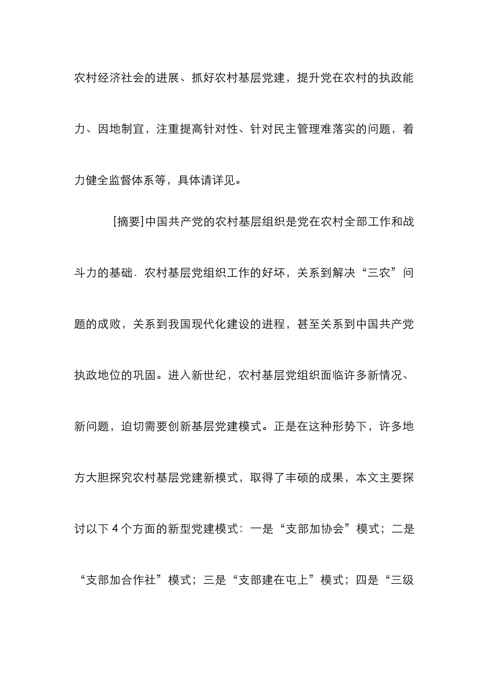 创新农村基建模式论文_第2页