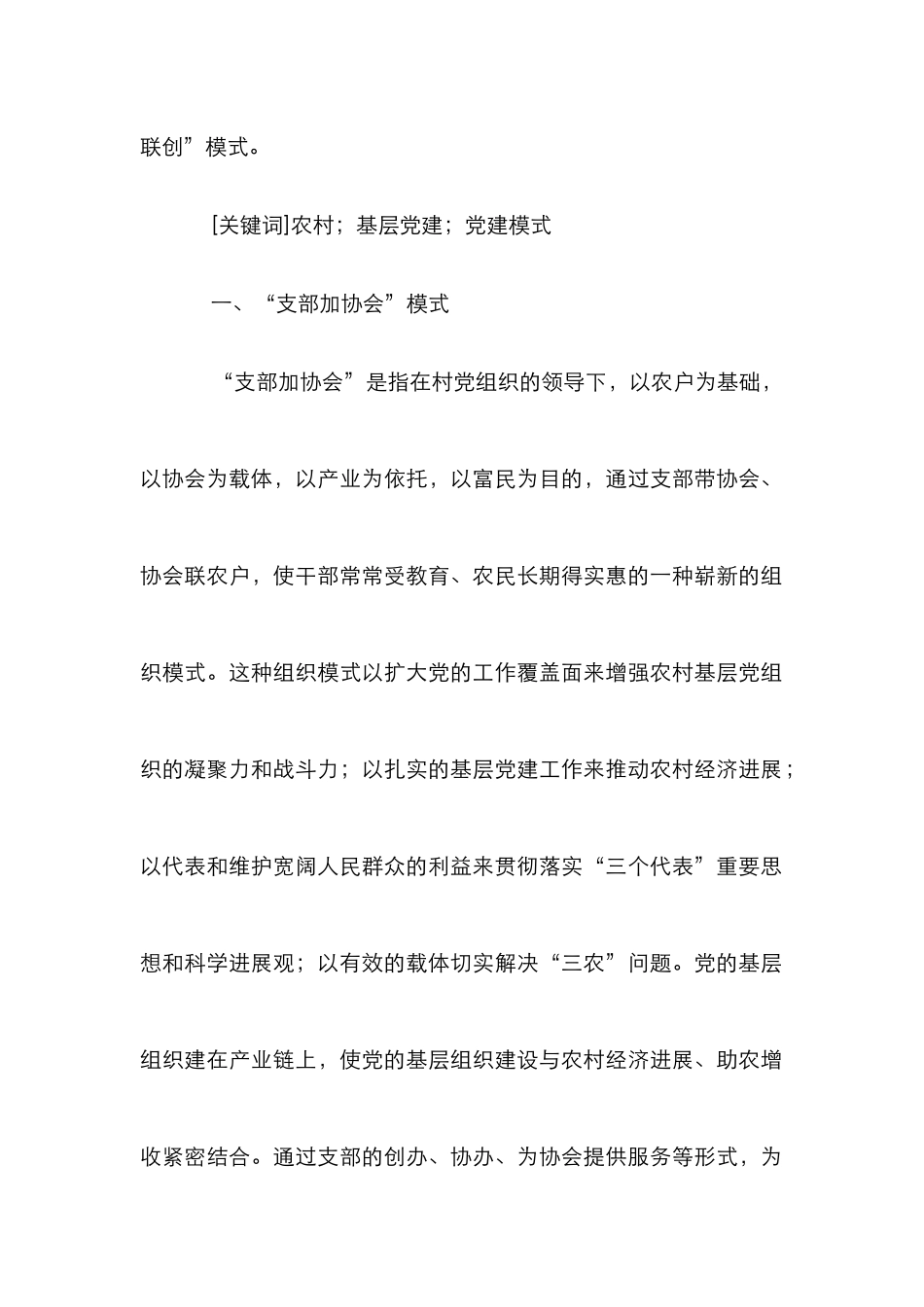 创新农村基建模式论文_第3页