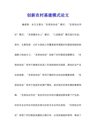 创新农村基建模式论文