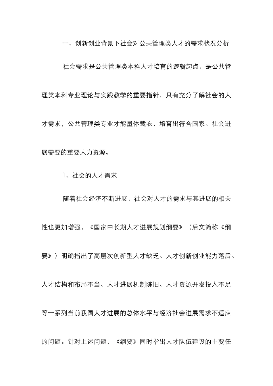 创新创业下公共管理专业实践教学途径_第2页