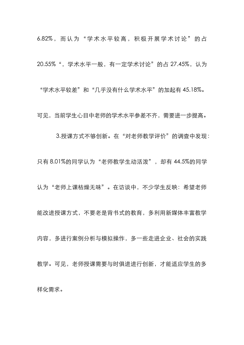 创新人才培养视角下学风建设论文_第2页