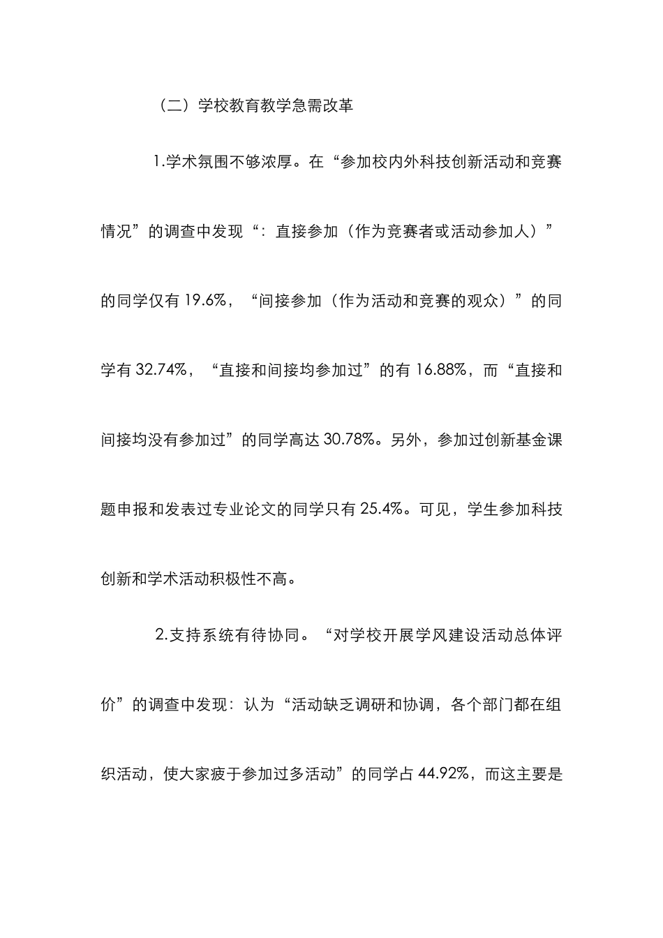 创新人才培养视角下学风建设论文_第3页