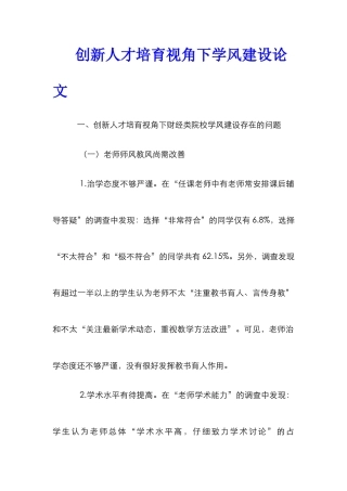 创新人才培养视角下学风建设论文